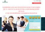 Готовый лендинг юридической фирмы