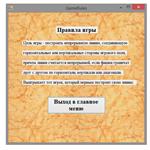 Курсовая работа. Игра цепь. Csharp - изображение № 3
