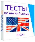 Тесты по английскому языку в Big4 + Бонусы FREE