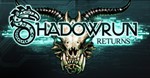 Shadowrun Returns Deluxe Steam ключ ( REGION FREE )