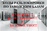 Разблокировка Билайн Про 6. Код - изображение № 3