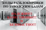 Разблокировка OSH-150 (Tele2) 4G Wi-Fi роутер. Код - изображение № 3