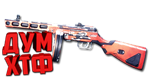 Макросы для SP 2 - ППШ-41. X7, Bloody, Razer, Logitech