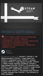 PAYDAY 2: GOTY Edition 16in1 Steam Gift RU+CIS Tradable - изображение № 2