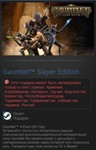 Gauntlet Slayer Edition - 4 Pack (Steam Gift RU+CIS) - изображение № 2