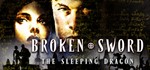 Broken Sword 3 - the Sleeping Dragon | Steam Ключ