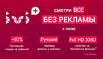 Премиум подписка IVI+ на 30 дней