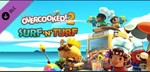 DLC Overcooked! 2 Surf 'n' Turf  / STEAM KEY/RU+CIS