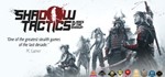 Shadow Tactics: Blades of the ShogunБEЗ КОМИССИИ