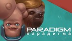 Paradigm КЛЮЧ СРАЗУ / STEAM KEY