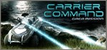 Carrier Command: Gaea Mission КЛЮЧ СРАЗУ