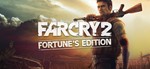 Far Cry 2: Fortune's Edition КЛЮЧ СРАЗУ / UPLAY KEY