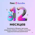  ЯНДЕКС ПЛЮС С ОПЦИЕЙ