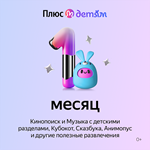 ‍‍ ЯНДЕКС ПЛЮС С ОПЦИЕЙ 