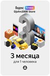 ️Яндекс Плюс Музыка Подписка/ Инвайт/ Семейная группа
