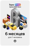 ️Яндекс Плюс Музыка Подписка/ Инвайт/ Семейная группа - изображение № 2