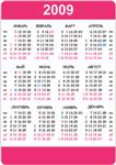 2009 год - шаблон вертикального календаря (1)