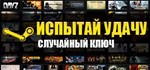 Steam ключ [ GTA 5 RUST MK 1 DAYZ FIFA 24 ] + Подарки