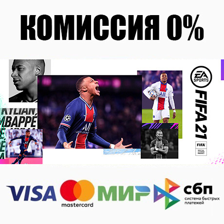EA SPORTS™ FIFA 21 + Выбор Издания (Steam | RU) 💳0%