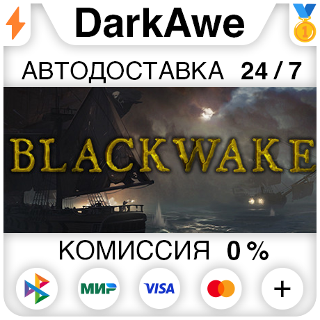 Blackwake STEAM•RU ⚡️АВТОДОСТАВКА 💳0% КАРТЫ