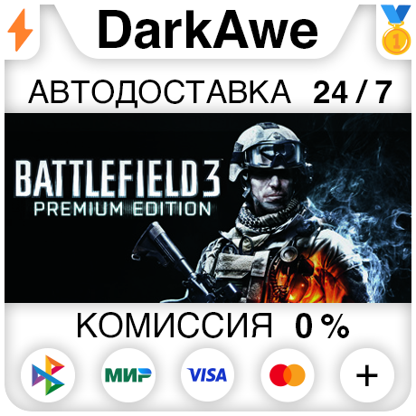 Battlefield 3™ Premium Edition STEAM•RU ⚡️АВТО 💳0%