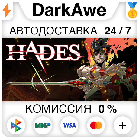 Hades STEAM•RU ⚡️АВТОДОСТАВКА 💳0% КАРТЫ
