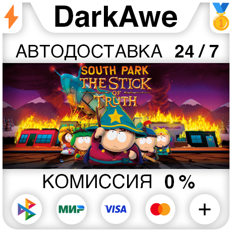 South Park™: The Stick of Truth™ STEAM•RU ⚡️АВТО 💳0%