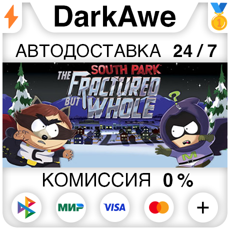 South Park: The Fractured But Whole +ВЫБОР ⚡️АВТО 💳0%