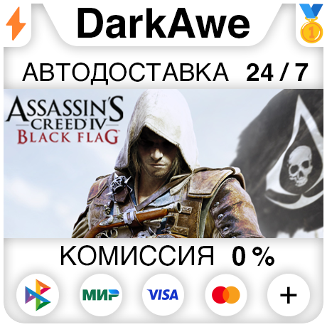 Assassin's Creed IV Black Flag Gold Edition STEAM⚡️АВТО