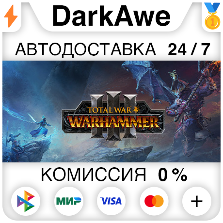Total War: WARHAMMER III STEAM•RU ⚡️АВТОДОСТАВКА 💳0%