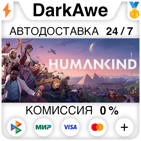 HUMANKIND™ Standard Edition STEAM•RU ⚡️АВТО 💳КАРТЫ 0%