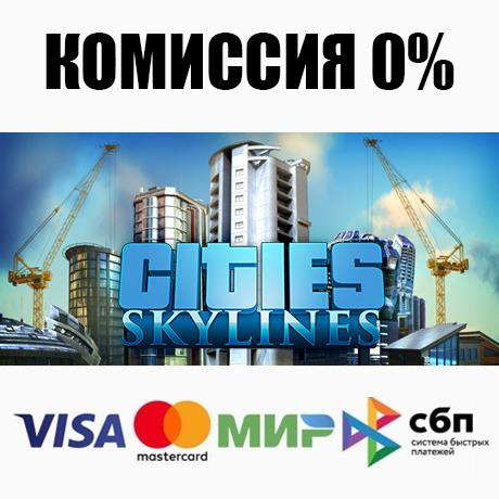 Cities: Skylines +ВЫБОР STEAM•RU ⚡️АВТОДОСТАВКА 💳0%