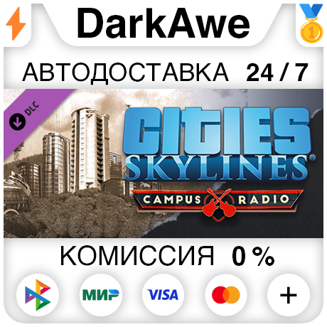 Cities: Skylines - Campus Radio (Steam | RU) ⚡АВТОДОСТА