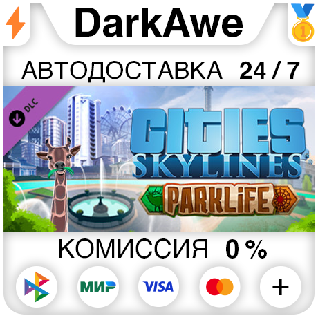 Cities: Skylines - Parklife + Выбор (Steam | RU) ⚡АВТОД