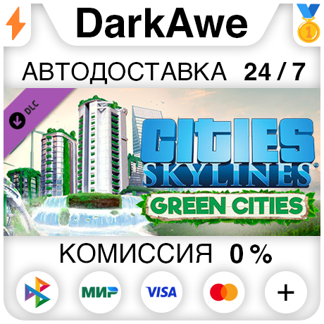 Cities: Skylines - Green Cities (Steam | RU) ⚡АВТОДОСТА