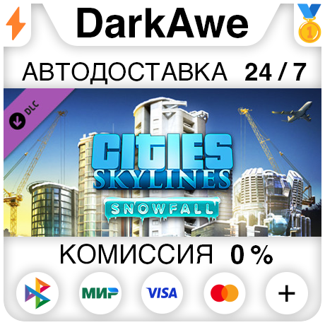 Cities: Skylines - Snowfall (Steam | RU) ⚡АВТОДОСТАВКА