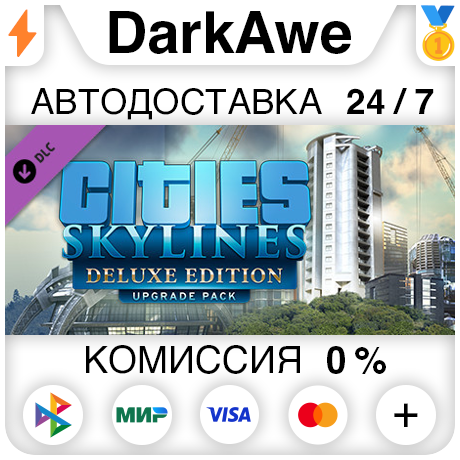 Cities: Skylines - Deluxe Edition Upgrade Pack (Steam |