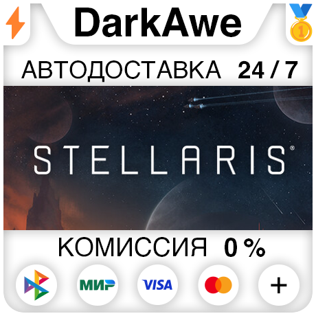 Stellaris +ВЫБОР STEAM•RU ⚡️АВТОДОСТАВКА 💳КАРТЫ 0%