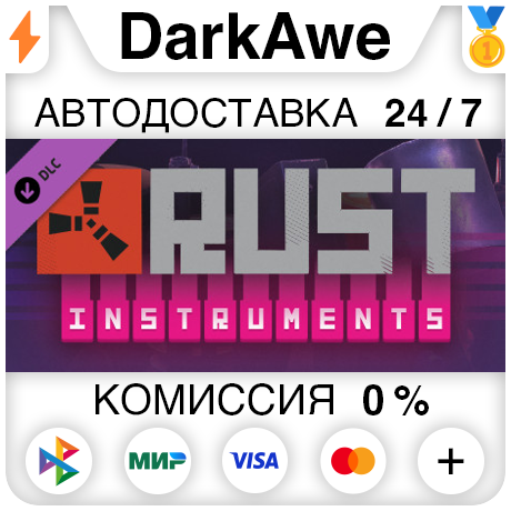 Rust Instrument Pack STEAM•RU ⚡️АВТОДОСТАВКА 💳КАРТЫ 0%