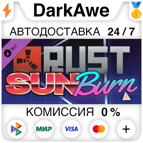 Rust Sunburn Pack STEAM•RU ⚡️АВТОДОСТАВКА 💳КАРТЫ 0%