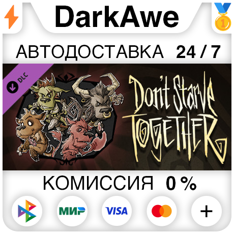 Don't Starve Together: Wortox Deluxe Chest DLC ⚡️АВТО