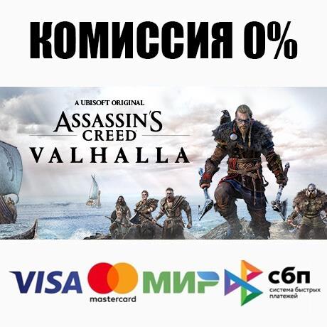 Assassin's Creed Вальгалла +ВЫБОР STEAM•RU ⚡️АВТО 💳0%