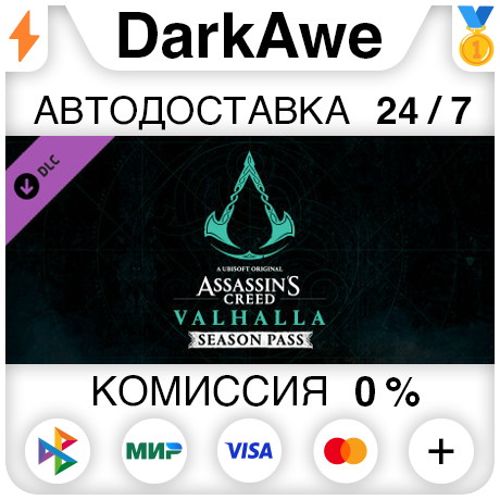 Assassins Creed Вальгалла - Season Pass DLC STEAM⚡️АВТО