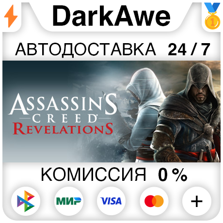 Assassin's Creed Revelations +ВЫБОР STEAM ⚡️АВТО 💳0%