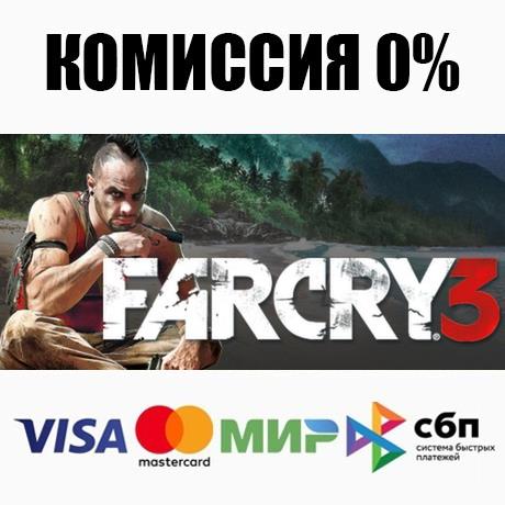 Far Cry 3 STEAM•RU ⚡️АВТОДОСТАВКА 💳0% КАРТЫ