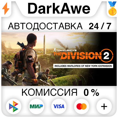 Tom Clancy's The Division 2 +ВЫБОР STEAM•RU ⚡️АВТО