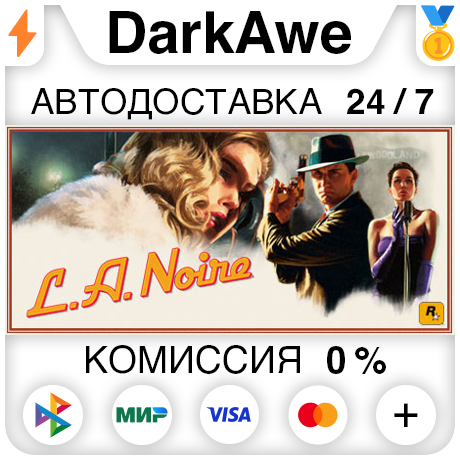 L.A. Noire Complete Edition STEAM•RU⚡️АВТОДОСТАВКА 💳0%