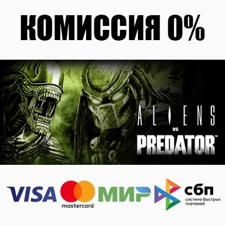 Aliens vs Predator™ +ВЫБОР STEAM•RU ⚡️АВТО 💳0% КАРТЫ