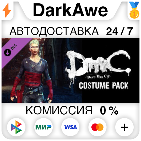 DmC Devil May Cry: Costume Pack DLC STEAM ⚡️АВТО 💳0%