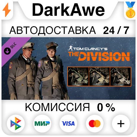 Tom Clancy's The Division - Parade Pack DLC ⚡️АВТО